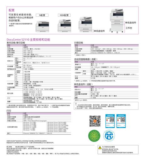 富士施乐s2110免费无限制版