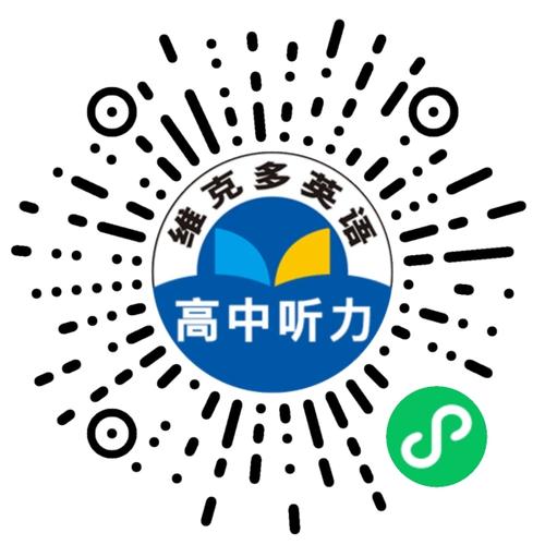 高中英语听力资离线版