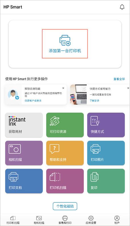 惠普打印助手