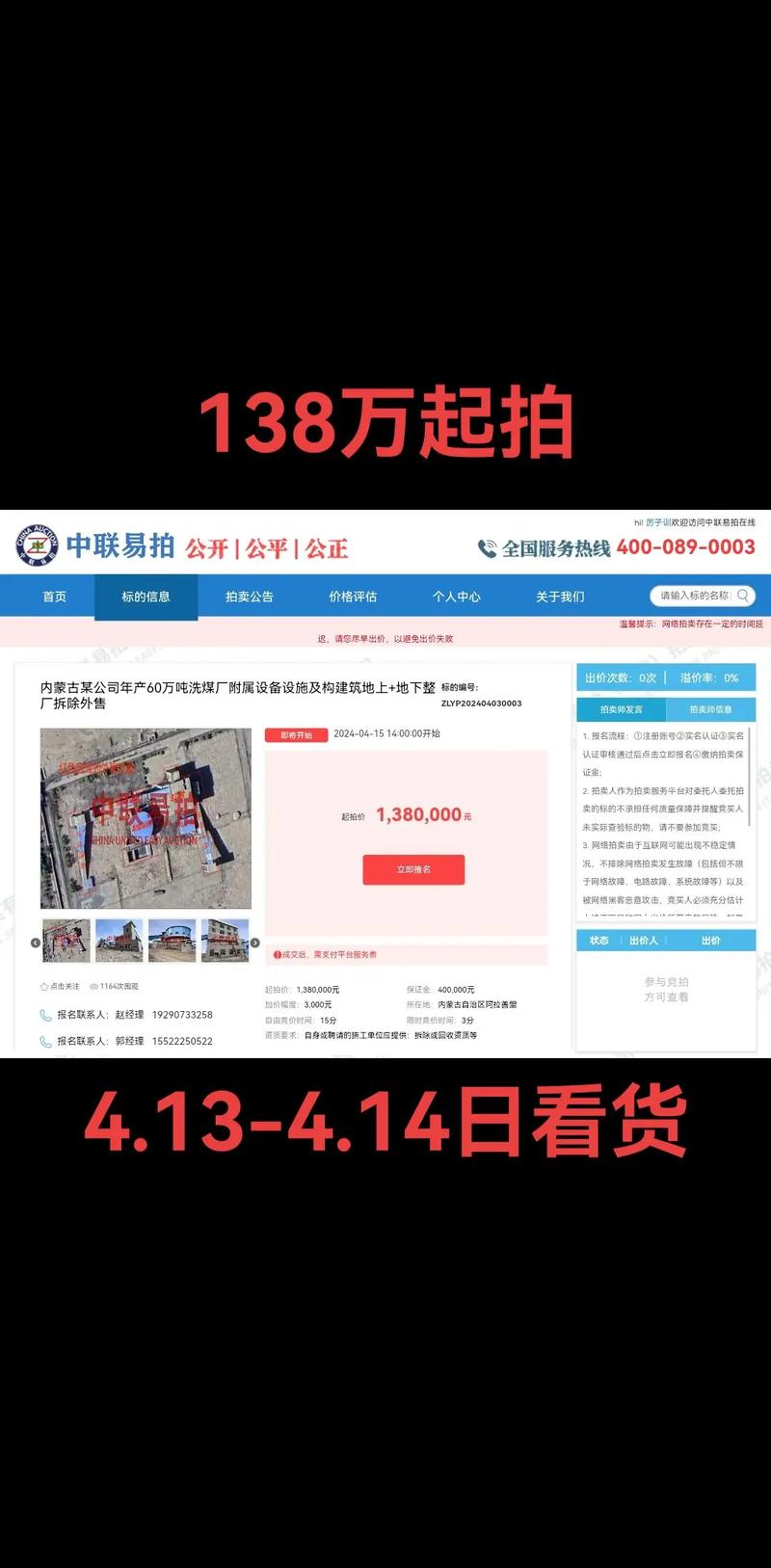 中联易拍网拍卖平台