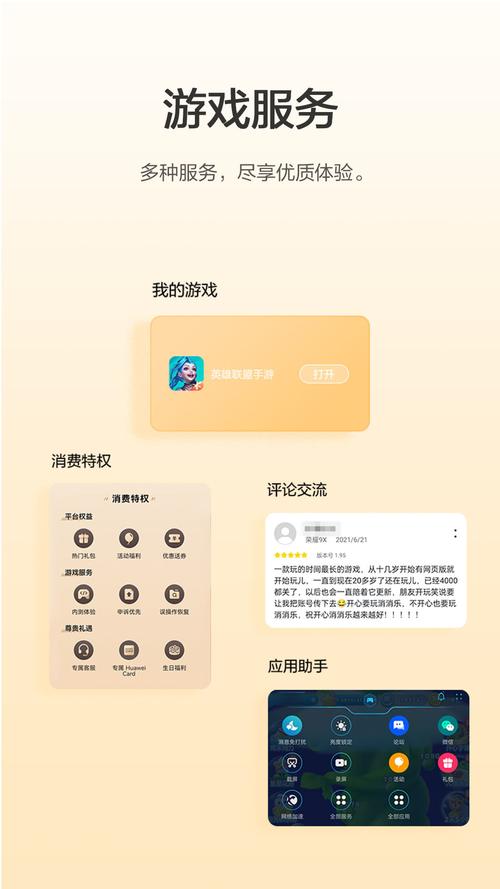 华为游戏中心安装入口去广告安装版