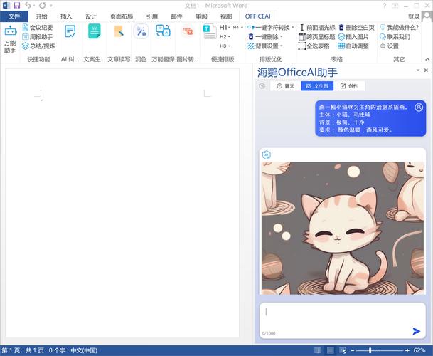 office助