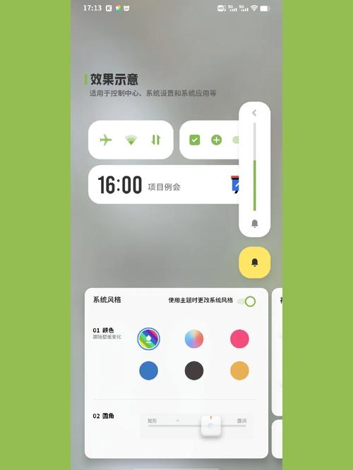vivo音量面板样式仲夏版