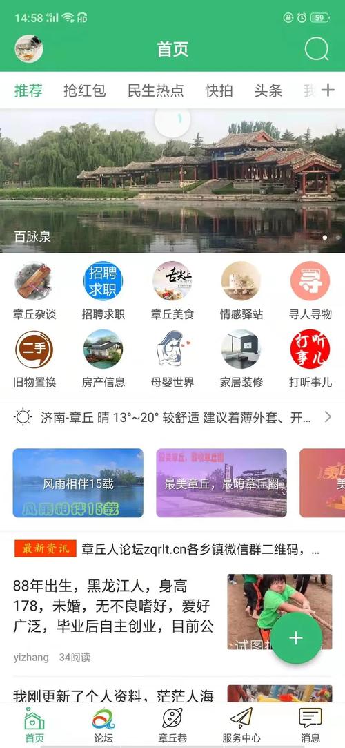 章丘论坛章丘杂