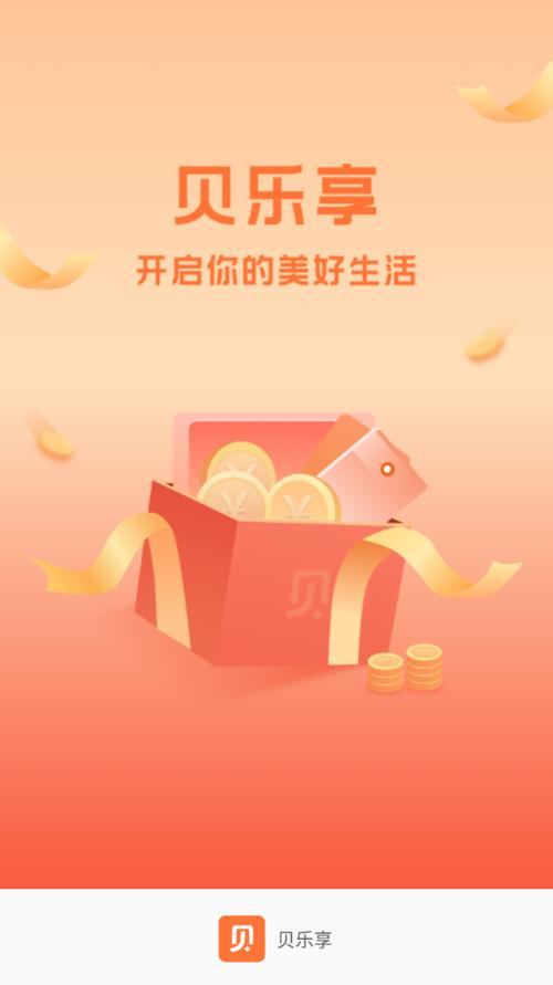 贝乐享2025
