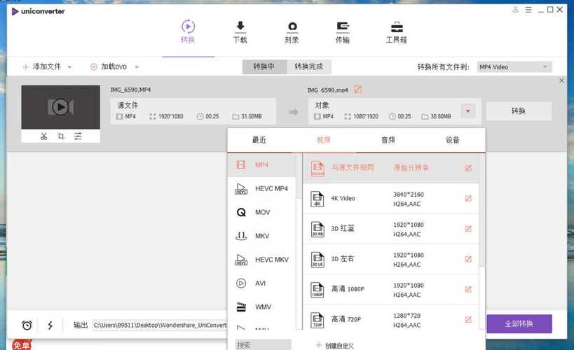 万能转换器免费版