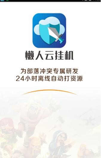 懒人云挂机手机