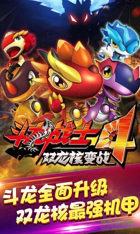 斗龙战士4老版