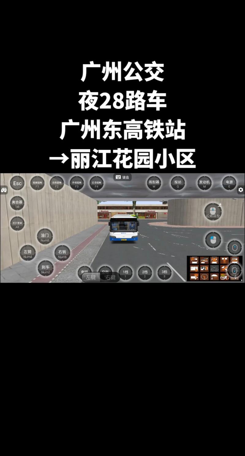 巴士模拟2广州地图流鼻血版本