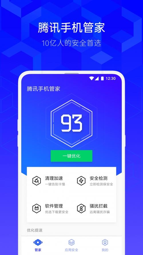 腾讯游戏管家手