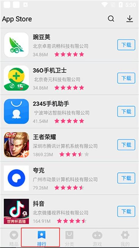 应用商店旧版本