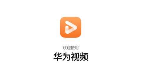 华为视频TV版最新版本