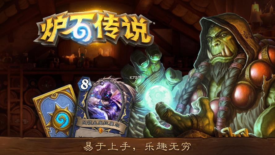 网易炉石传说官