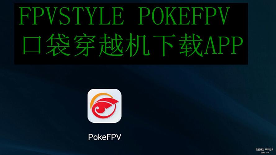 口袋FPV官方