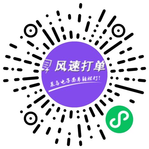 风速打单app去限制版