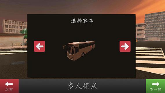 长途客车模拟器永久会员版