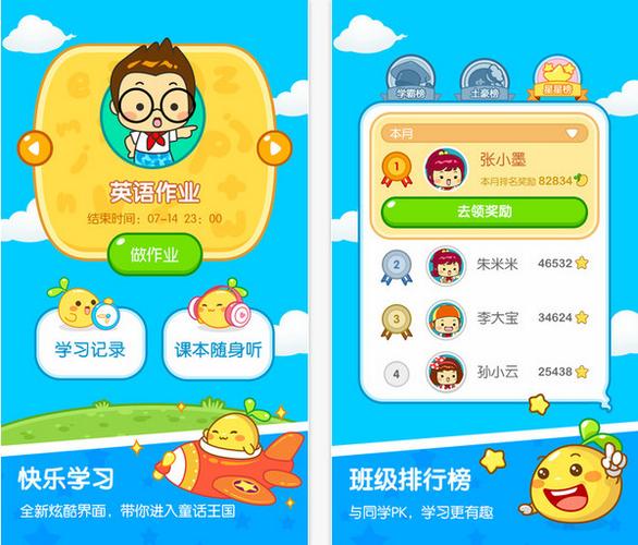 一起小学学生端
