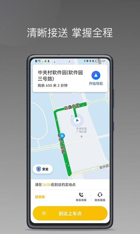 蜂派出行司机端