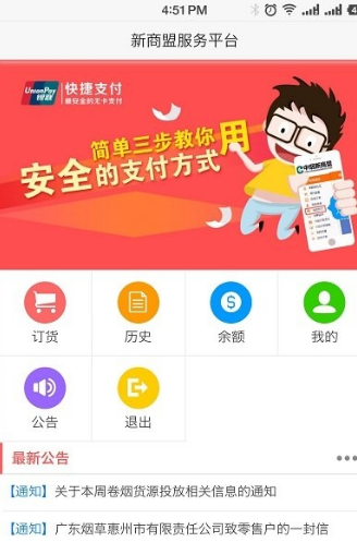 新盟网官网官方版免费下载