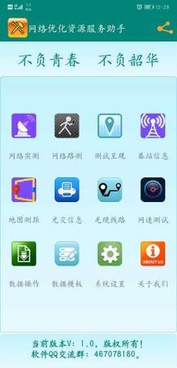 网优助手官免费版