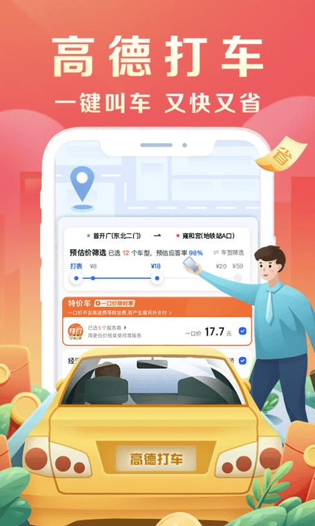 高德车差事ap