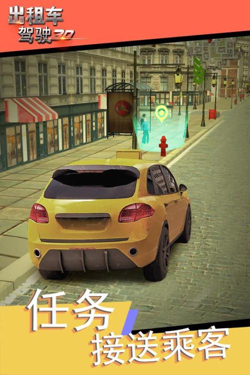 3d出租车模拟无广告纯净版