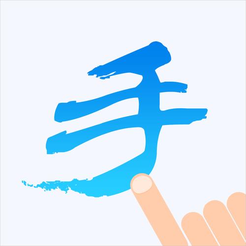 手写输入法正版