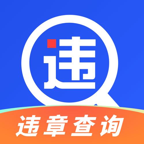 交警123违章查询