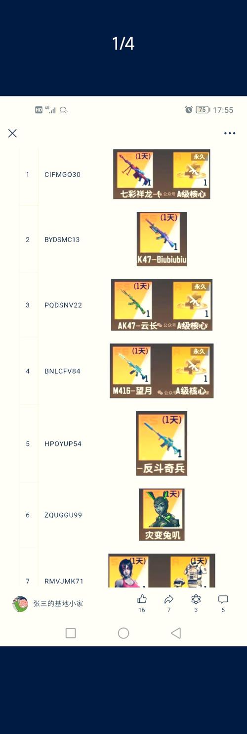 枪林弹雨兑换码
