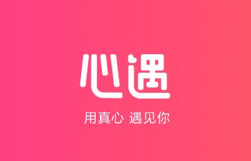 心遇旧版本大全
