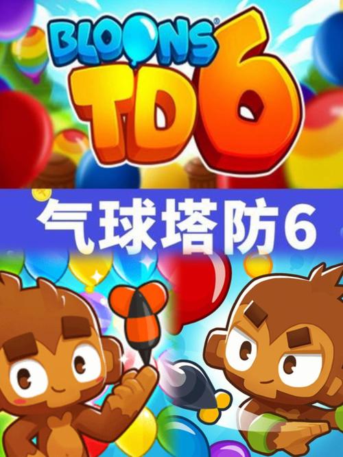 气球塔防4手机