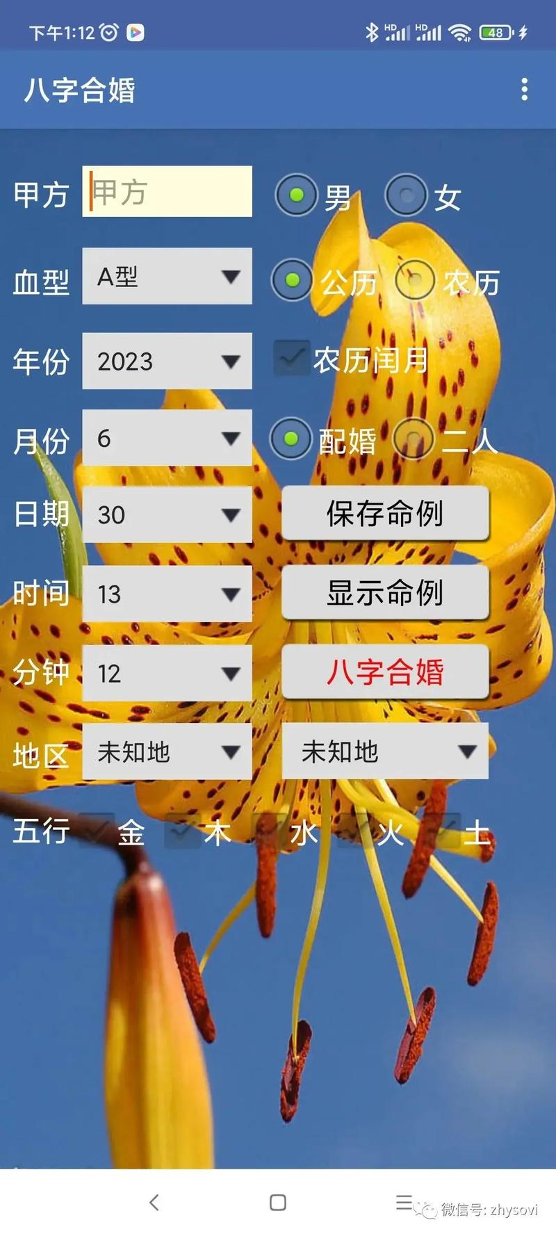 诸葛八字合婚软件破解版最新版无需付费版