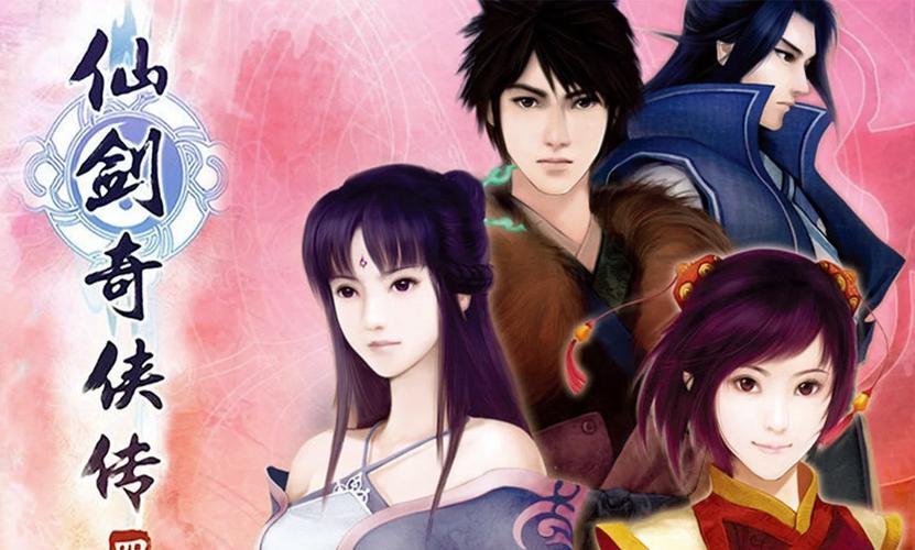 仙剑奇侠传四手机版单机免费安卓版修复完整版