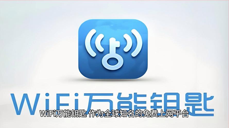 连尚万能wifi钥匙官方最新正版