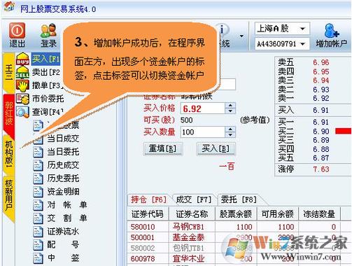 海通证券交易系统