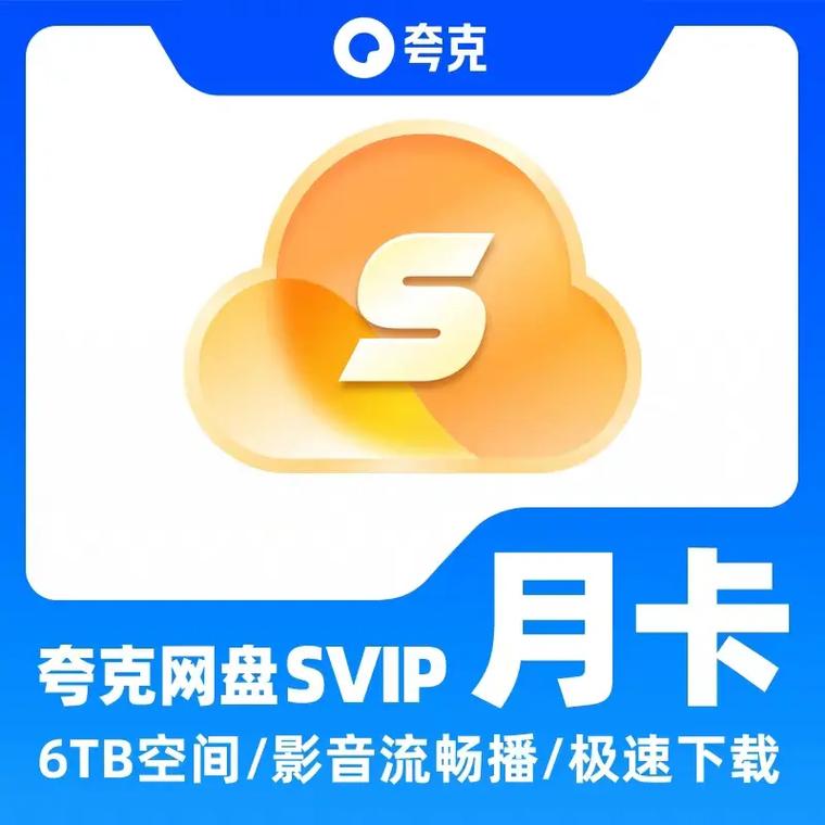 夸克vip破解版永久VIP不卡顿