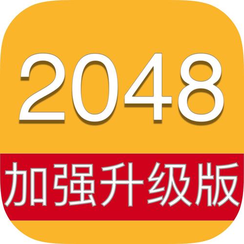 adm新2048线程魔改版国语版