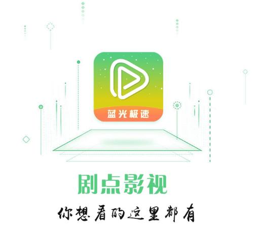 剧点影视中文版