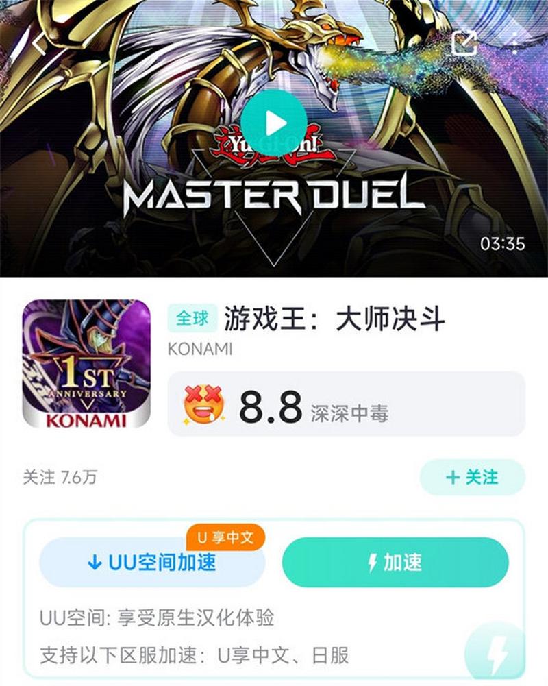 MasterDuel