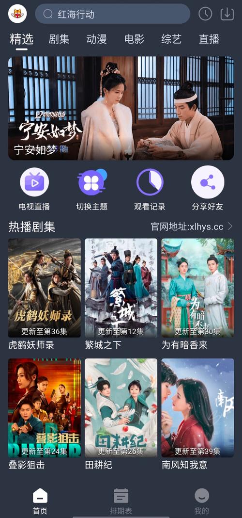 爱其意追剧app官方