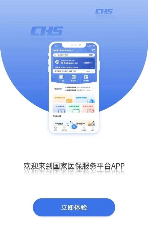 国家医保钱包