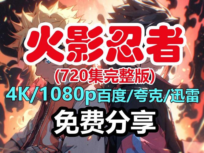 火影忍者全72