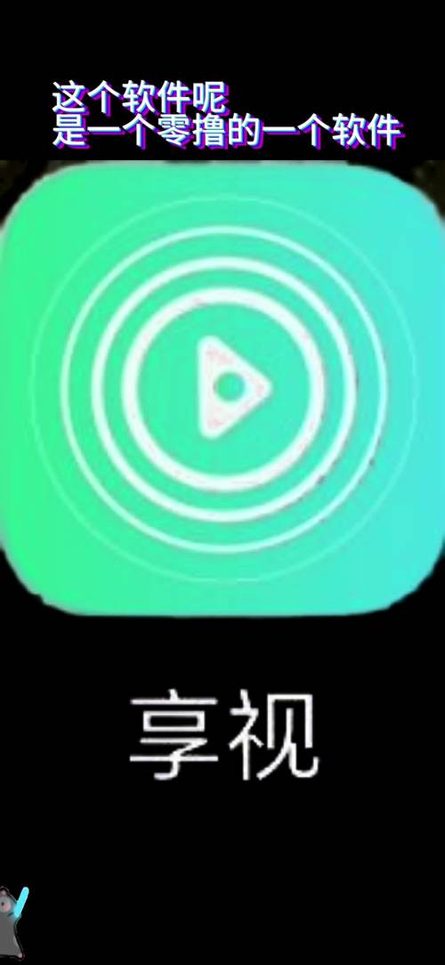 享视2025最新版本安装最新版彩色