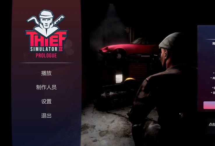 小偷模拟器2内置mod菜单旧版本