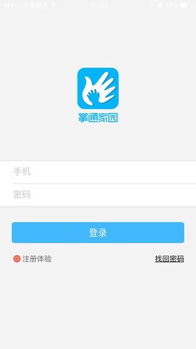 掌通家园家长版