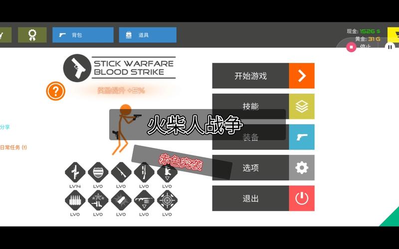 火柴人战争赤色