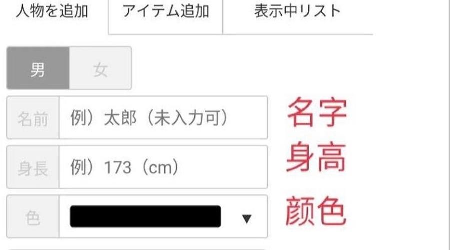 身高模拟器网页