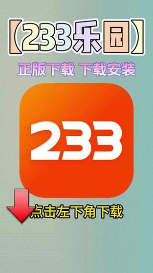 233乐园免广告版本下载