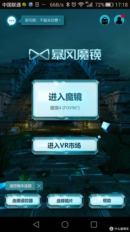 暴风魔镜vr手