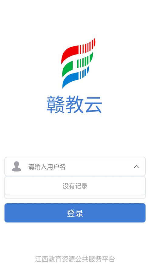 赣教云直播课线上教学